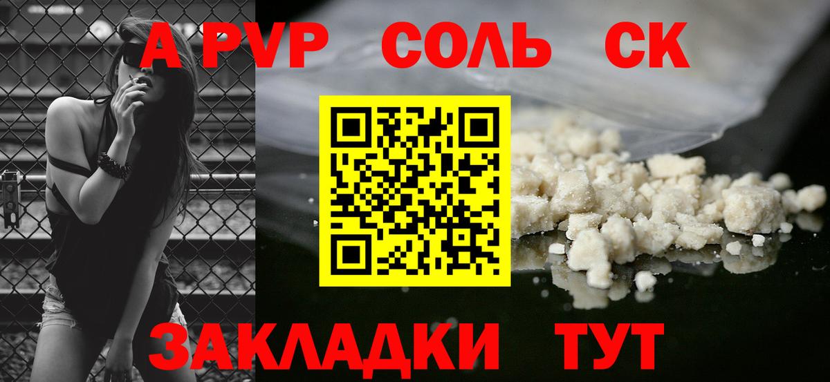 Салехард  A PVP Соль  Вход с VPN  Alpha-PVP  Alpha-PVP VHQ 