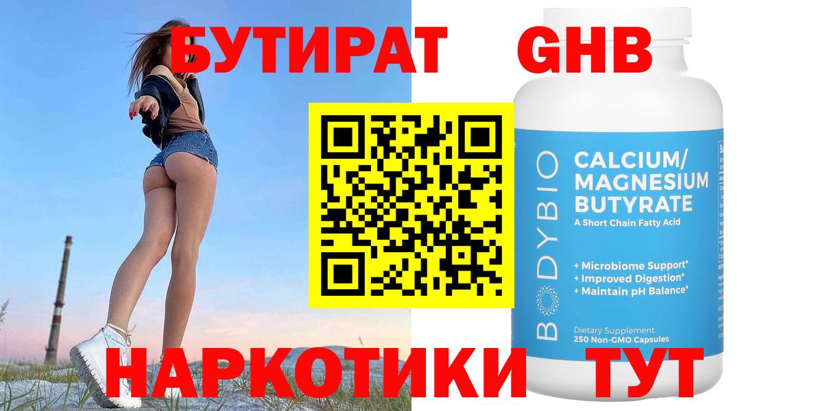 Бутират бутандиол Салехард