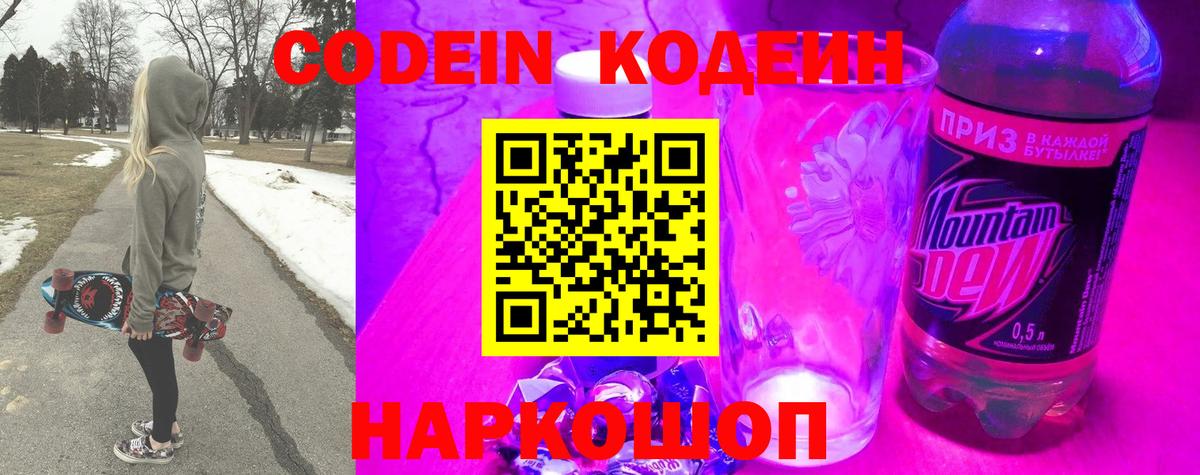 Codein напиток Lean (лин)  Codein напиток Lean (лин)  Салехард  Вход с VPN 