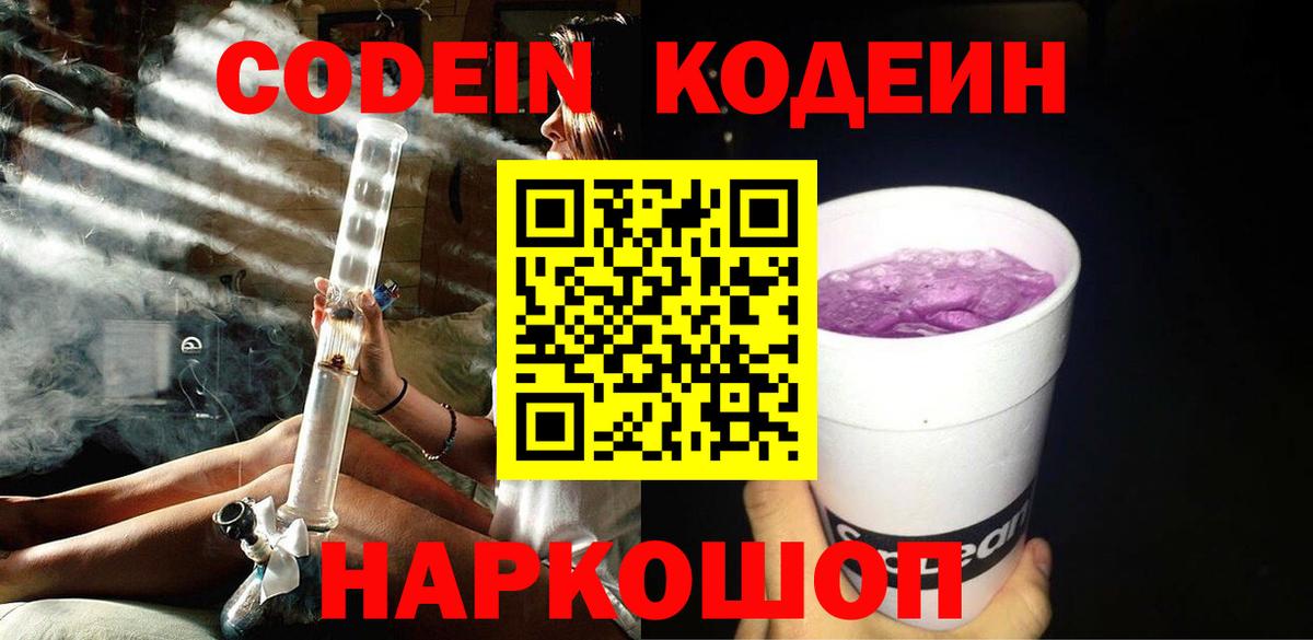Codein Purple Drank Салехард