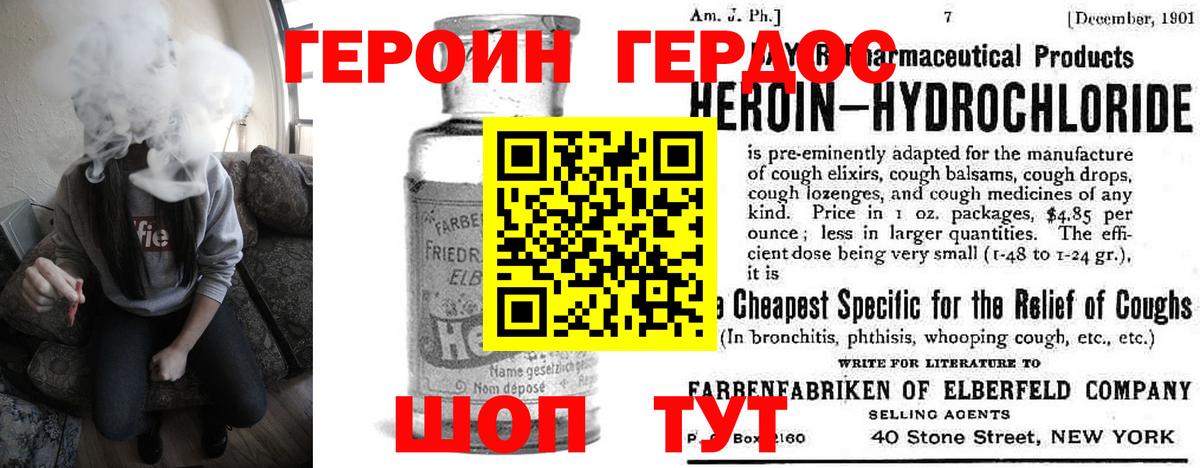 Героин VHQ Салехард
