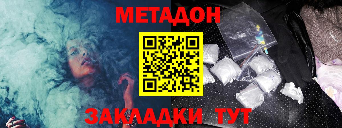 Метадон кристалл Салехард