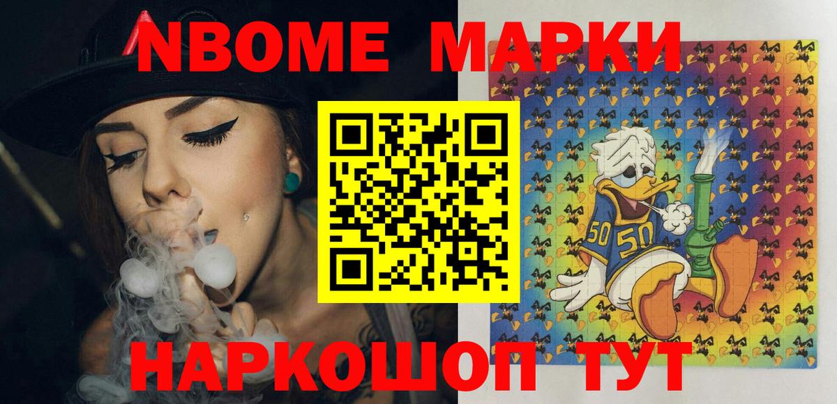 Марки N-bome 1,8мг Салехард